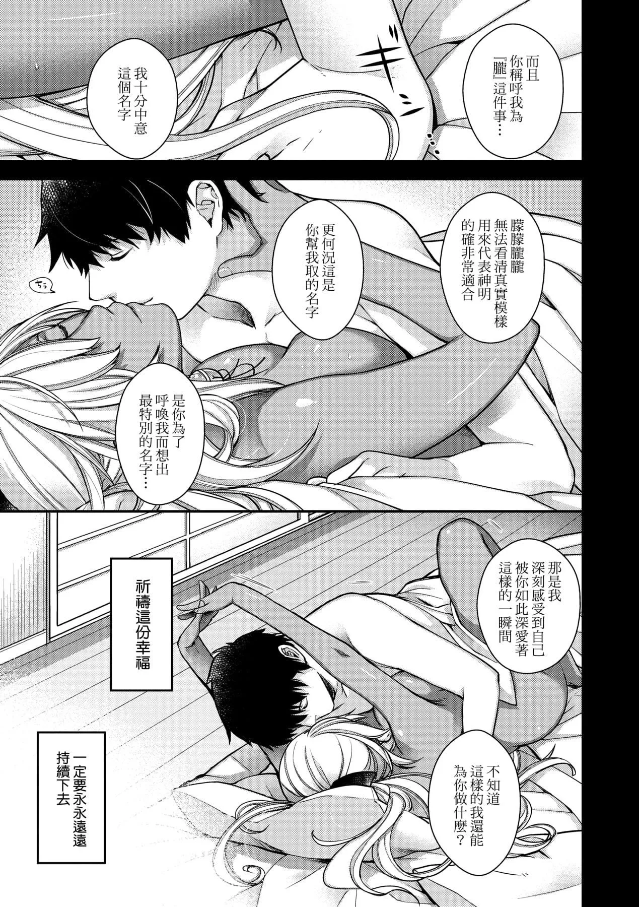 [日吉ハナ]廻逢のケモノ[中國翻訳][日吉ハナ]廻逢のケモノ[中國翻訳]