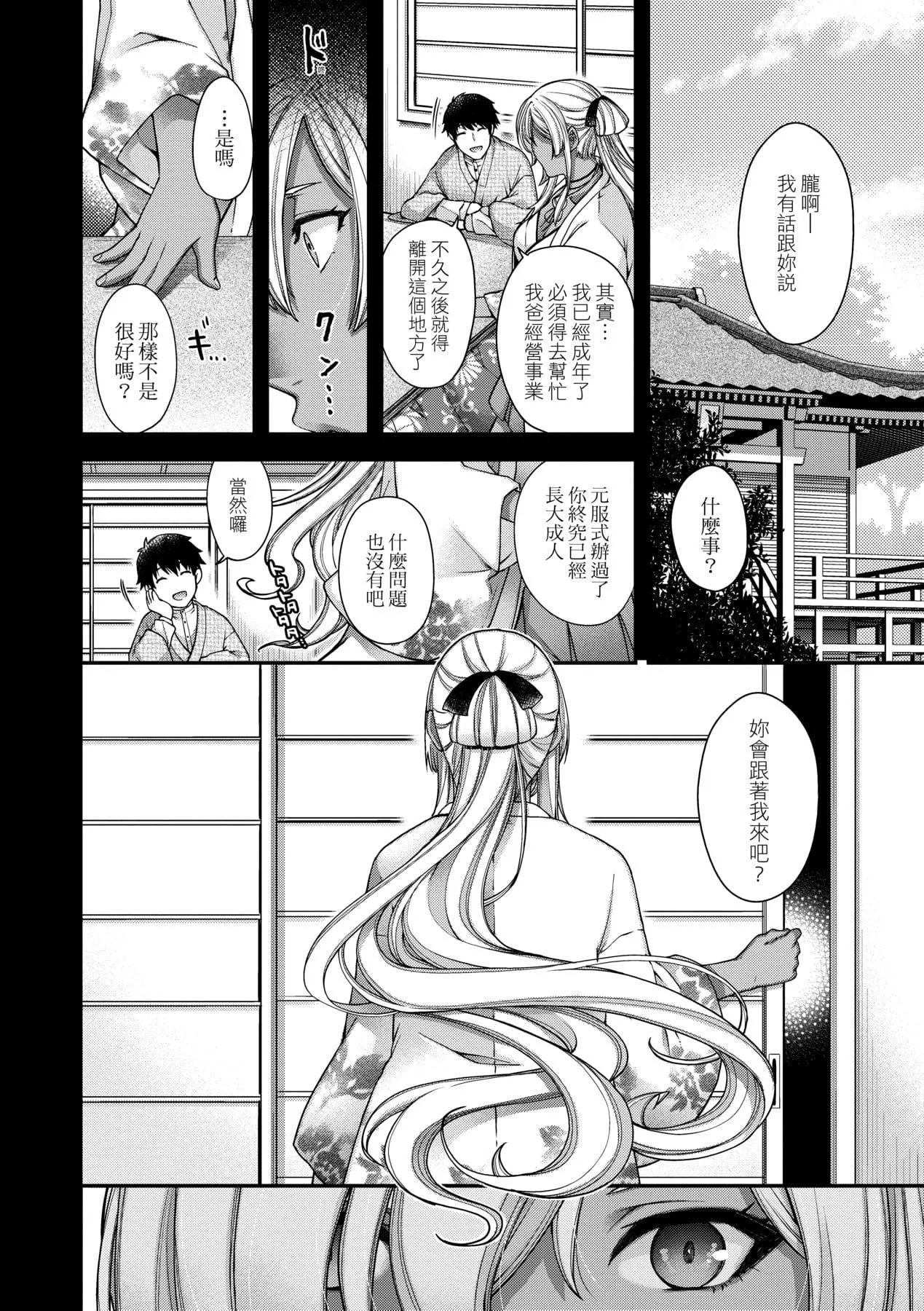 [日吉ハナ]回逢のケモノ[中国翻訳]-[日吉ハナ]回逢のケモノ[中国翻訳] - 图片 173