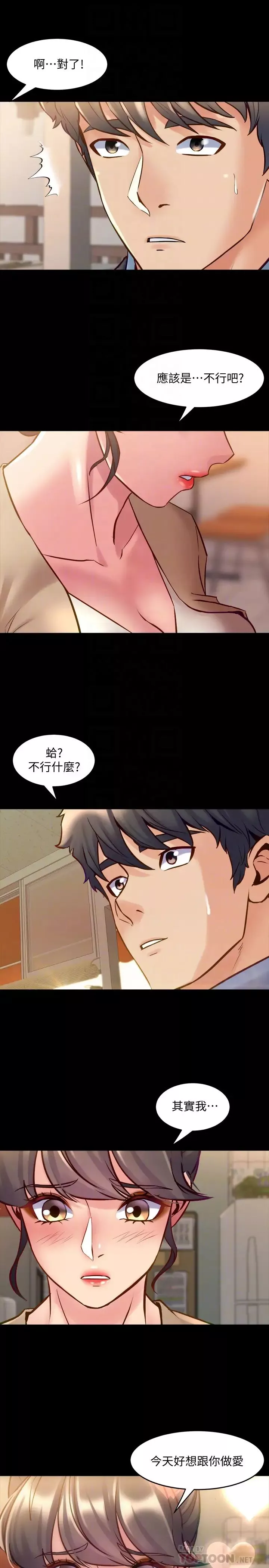 与前妻同居-第49话-选择牺牲自己的赵雅英 - 图片 12