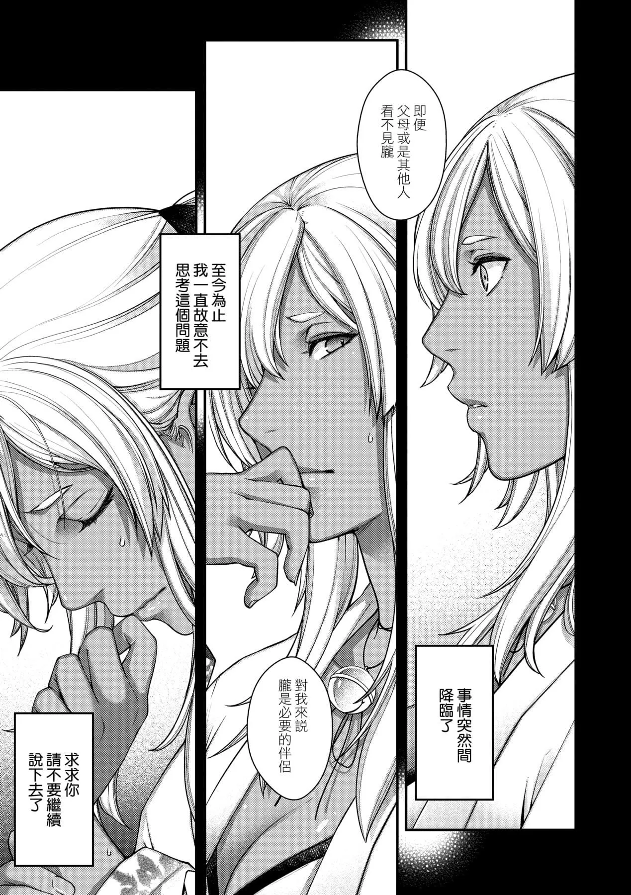 [日吉ハナ]廻逢のケモノ[中國翻訳][日吉ハナ]廻逢のケモノ[中國翻訳]