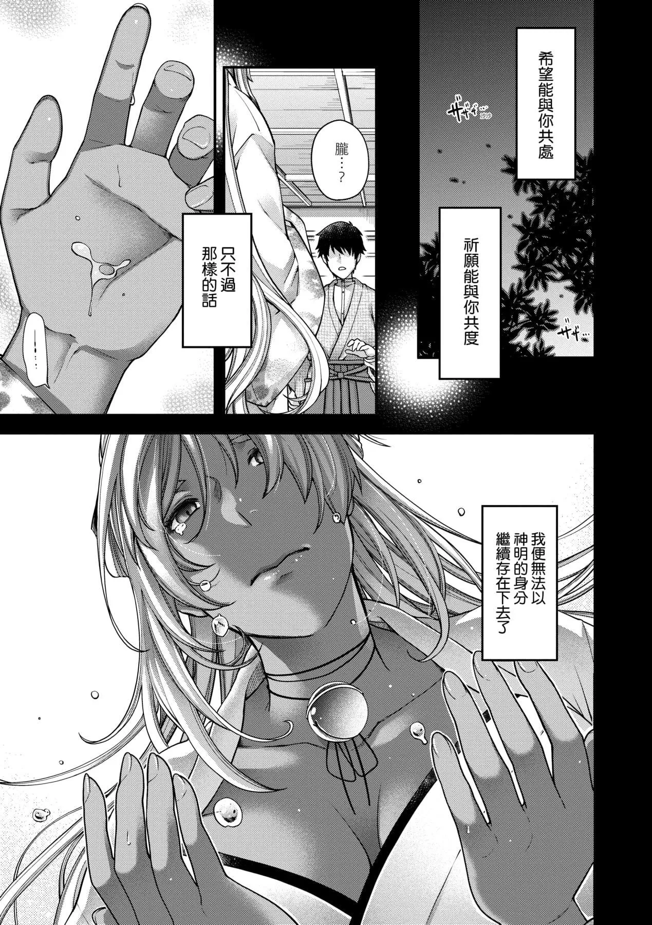 [日吉ハナ]廻逢のケモノ[中國翻訳][日吉ハナ]廻逢のケモノ[中國翻訳]