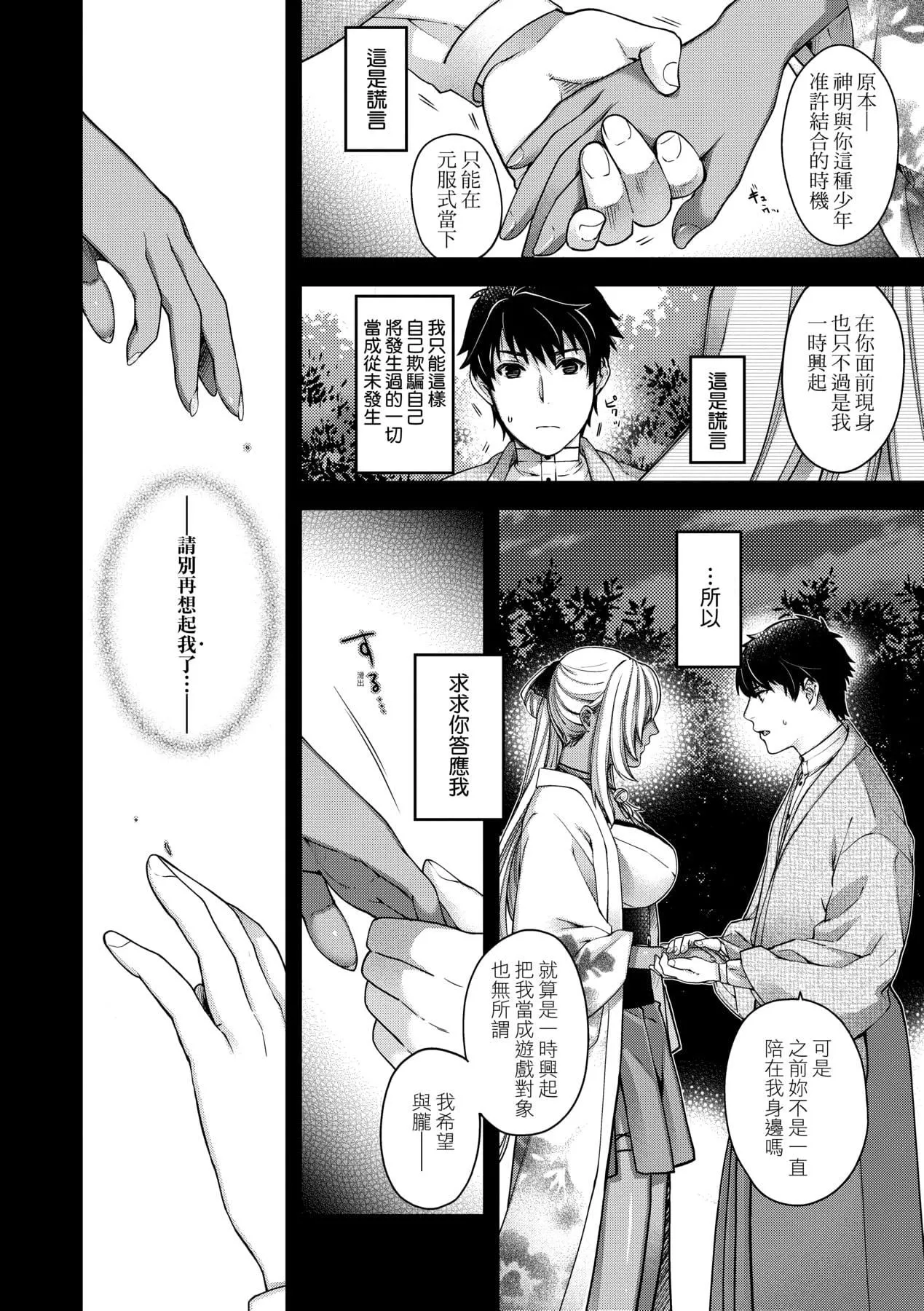 [日吉ハナ]回逢のケモノ[中国翻訳]-[日吉ハナ]回逢のケモノ[中国翻訳] - 图片 179