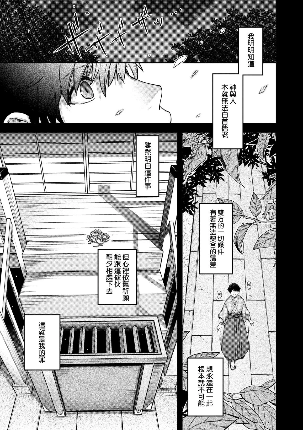[日吉ハナ]回逢のケモノ[中国翻訳]-[日吉ハナ]回逢のケモノ[中国翻訳] - 图片 180
