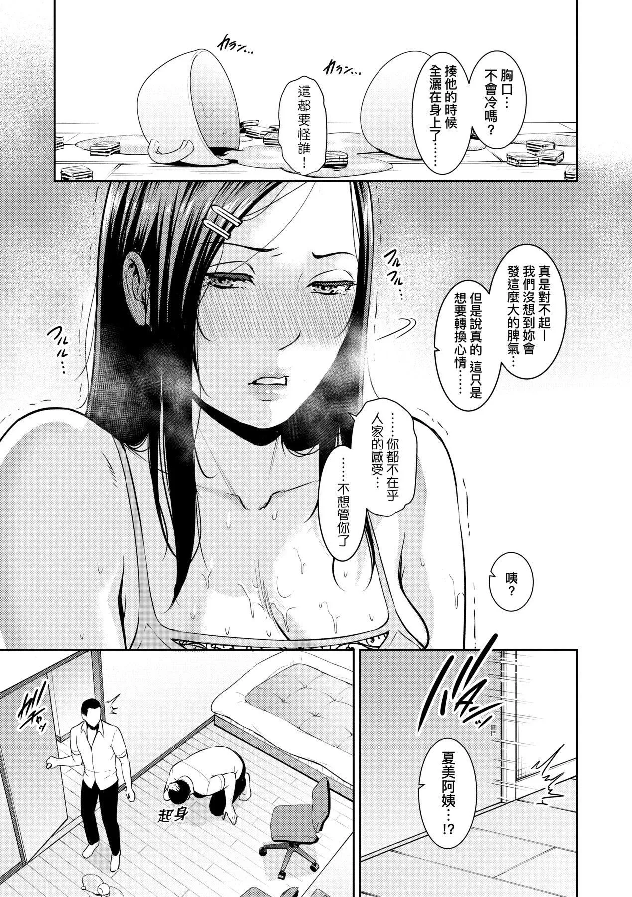 友达の母亲｜朋友的马麻-続・友达の母亲｜续．朋友的马麻[中文][无修正] - 图片 8