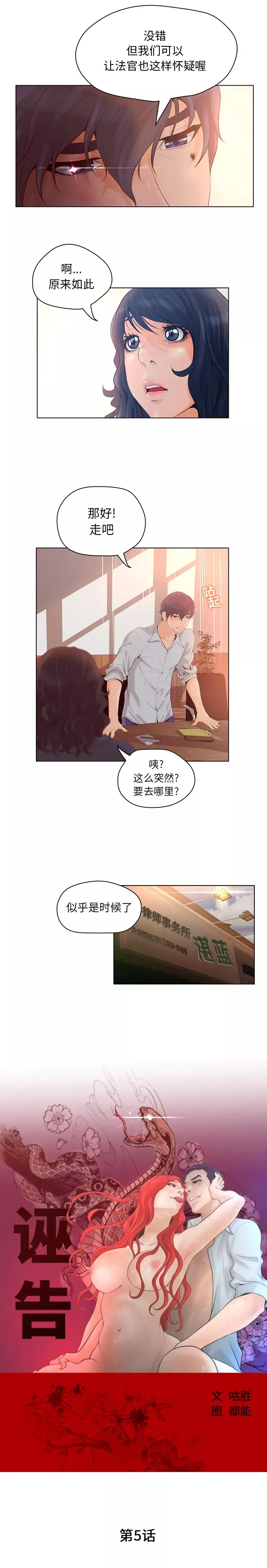 诬告-第5章 - 图片 3