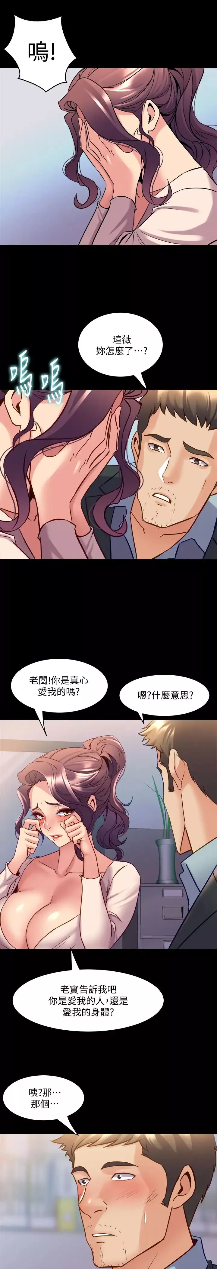 与前妻同居-第49话-选择牺牲自己的赵雅英 - 图片 25