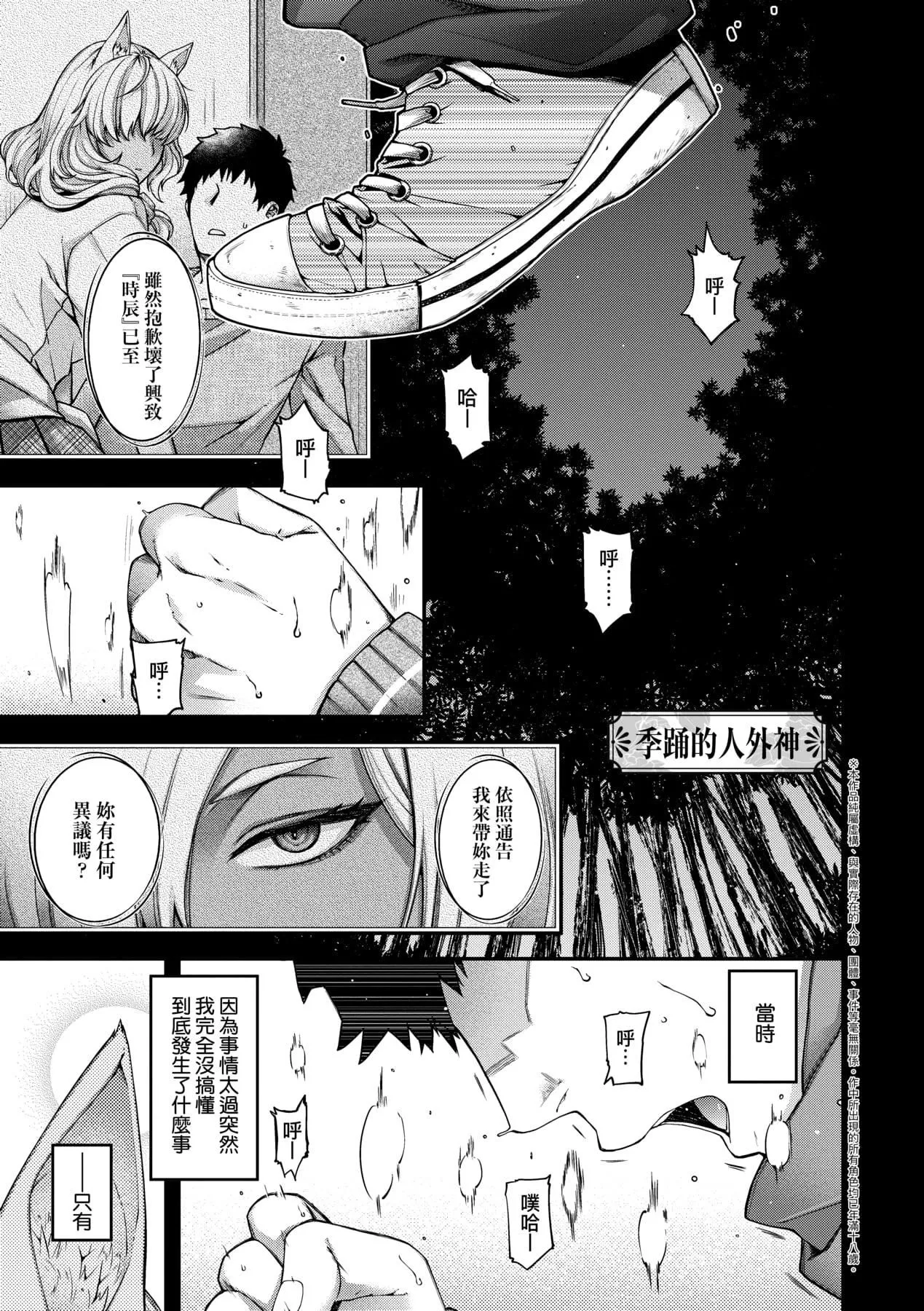 [日吉ハナ]回逢のケモノ[中国翻訳]-[日吉ハナ]回逢のケモノ[中国翻訳] - 图片 184