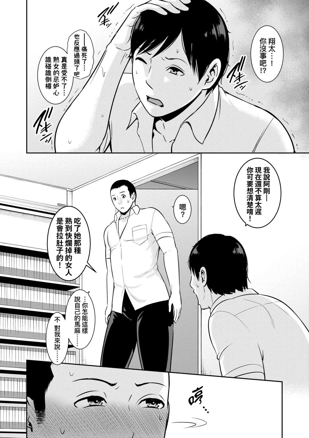 友达の母亲｜朋友的马麻-続・友达の母亲｜续．朋友的马麻[中文][无修正] - 图片 9
