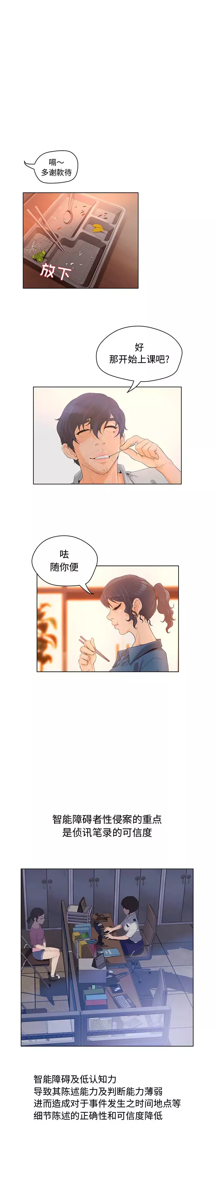 诬告-第5章 - 图片 6