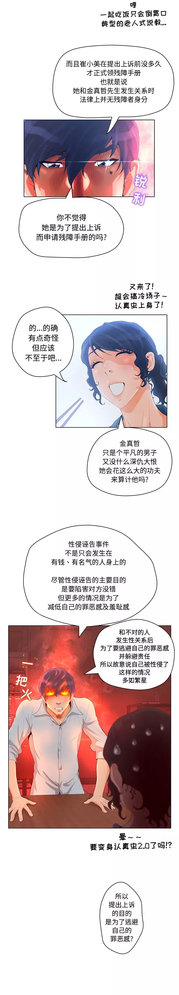 诬告-第5章 - 图片 9