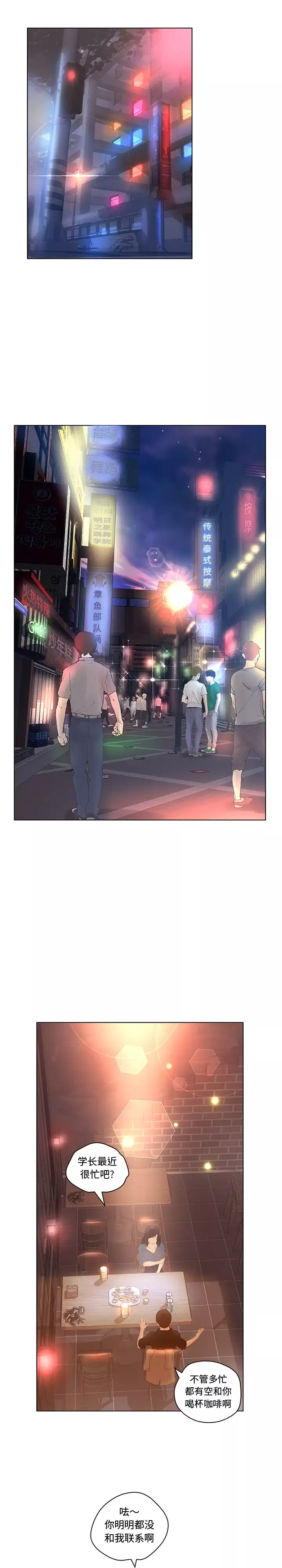 诬告-第5章 - 图片 11