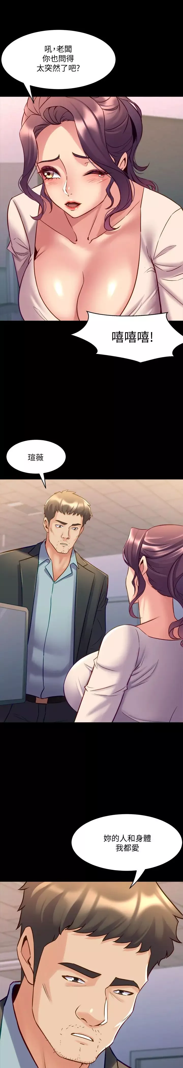 与前妻同居-第49话-选择牺牲自己的赵雅英 - 图片 37