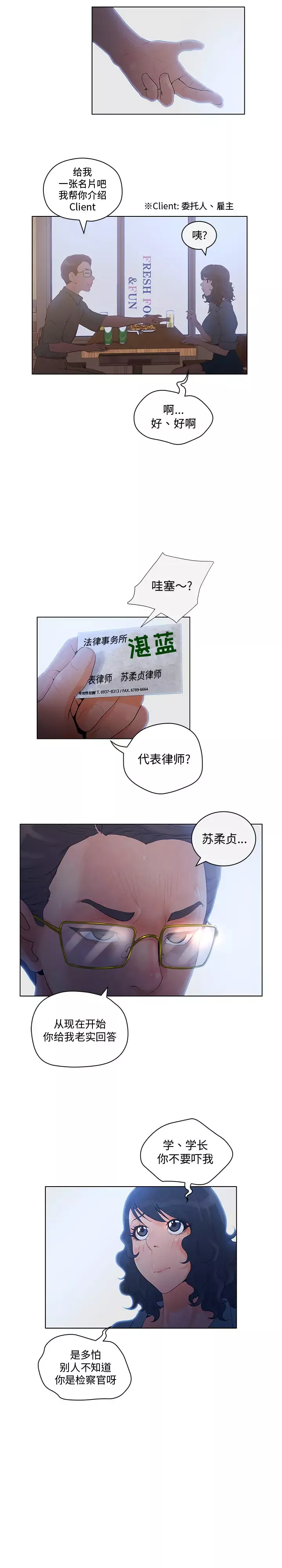 诬告-第5章 - 图片 13