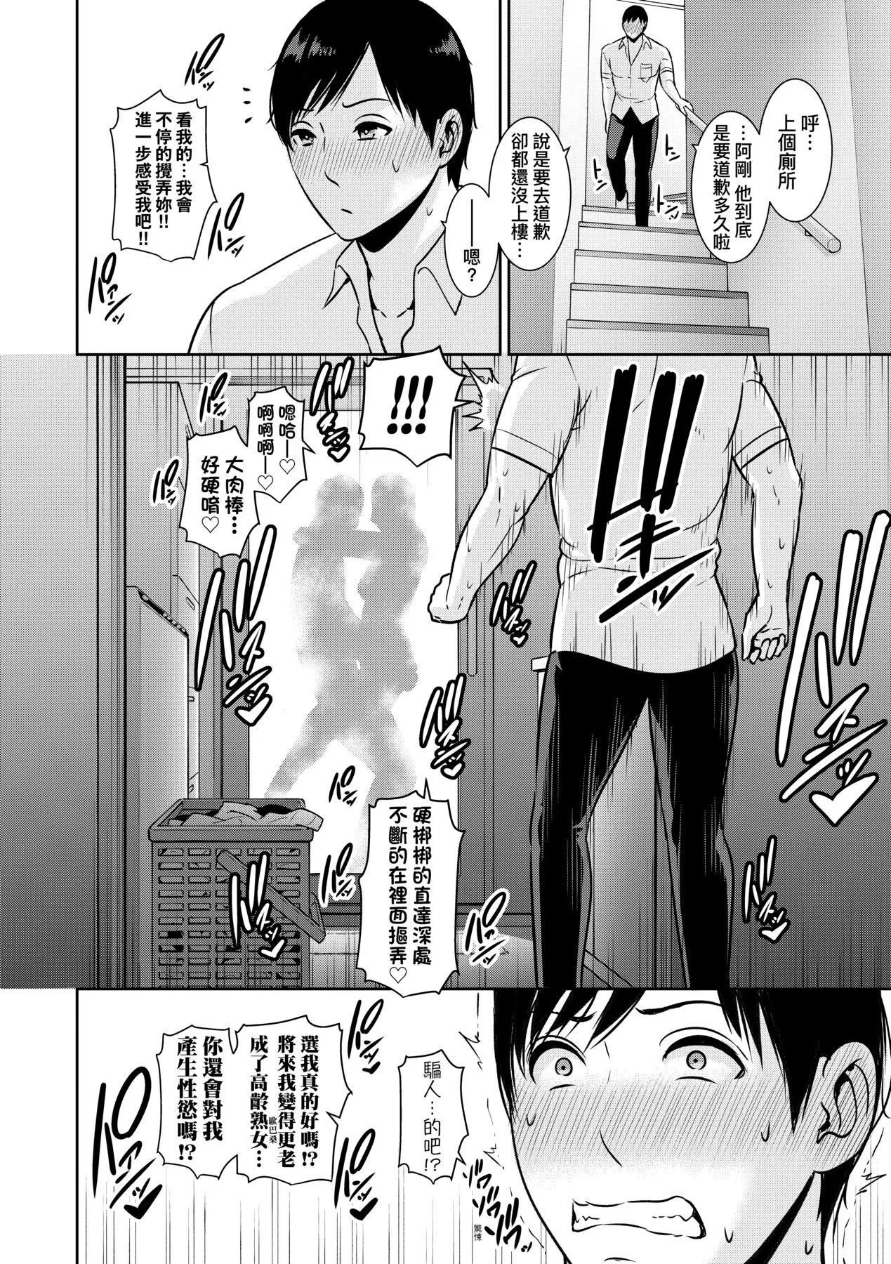 友达の母亲｜朋友的马麻-続・友达の母亲｜续．朋友的马麻[中文][无修正] - 图片 17