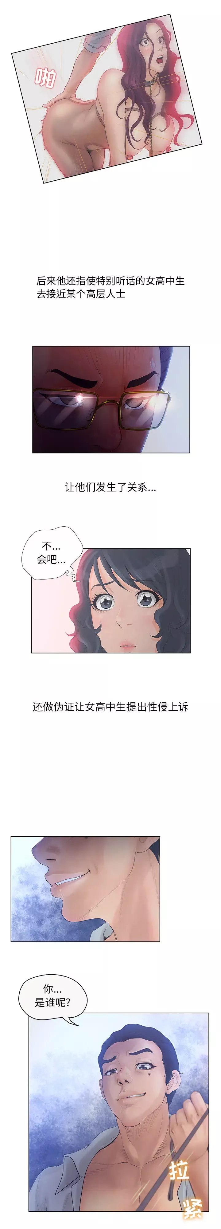 诬告-第6章 - 图片 4