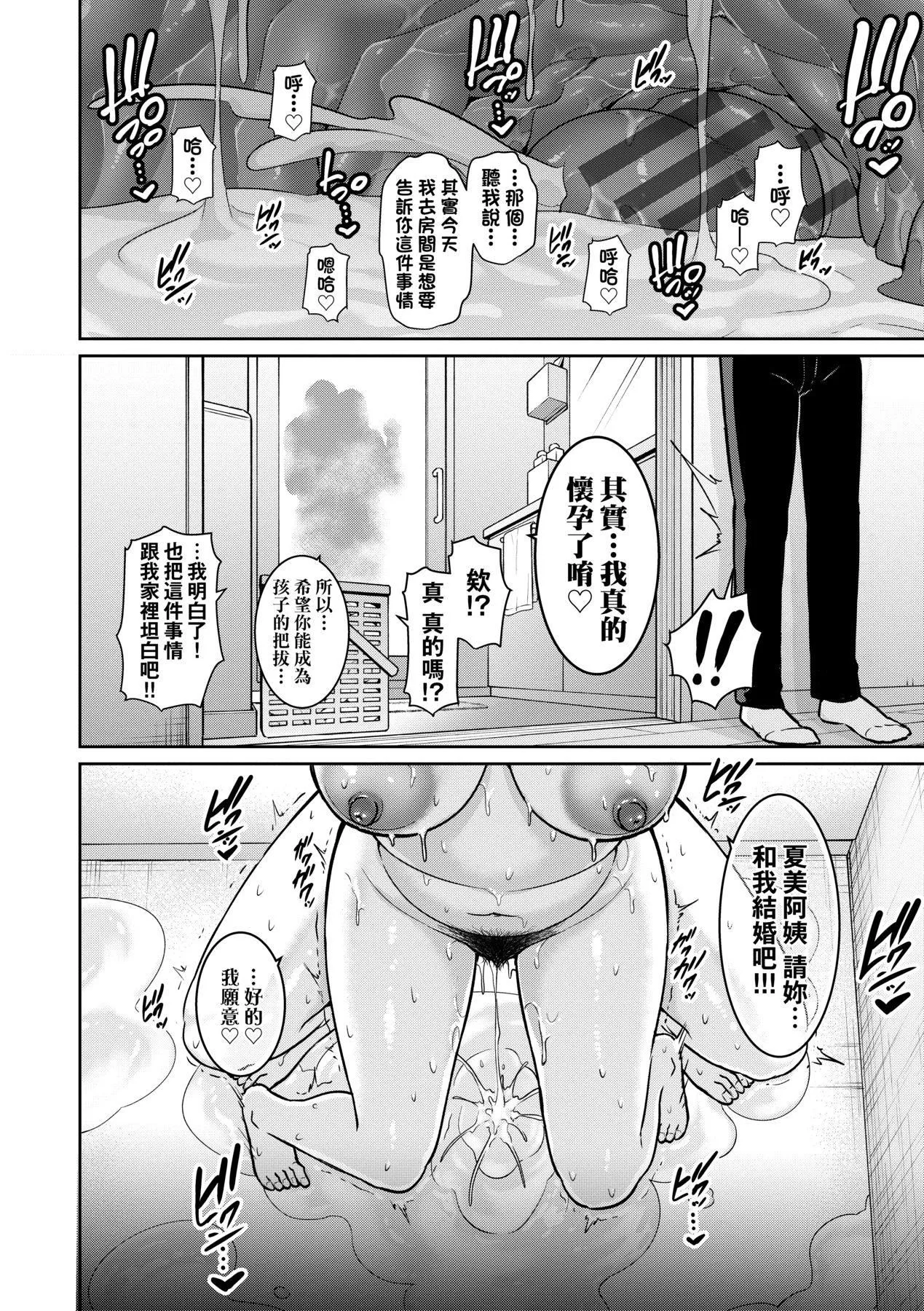 友达の母亲｜朋友的马麻-続・友达の母亲｜续．朋友的马麻[中文][无修正] - 图片 27
