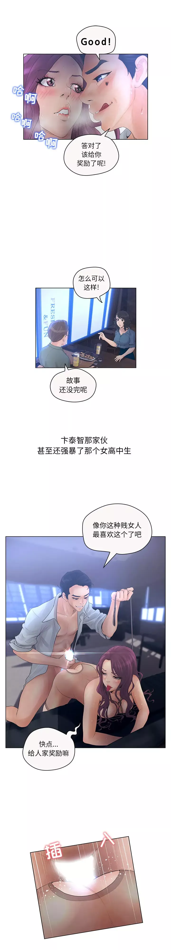 诬告-第6章 - 图片 6
