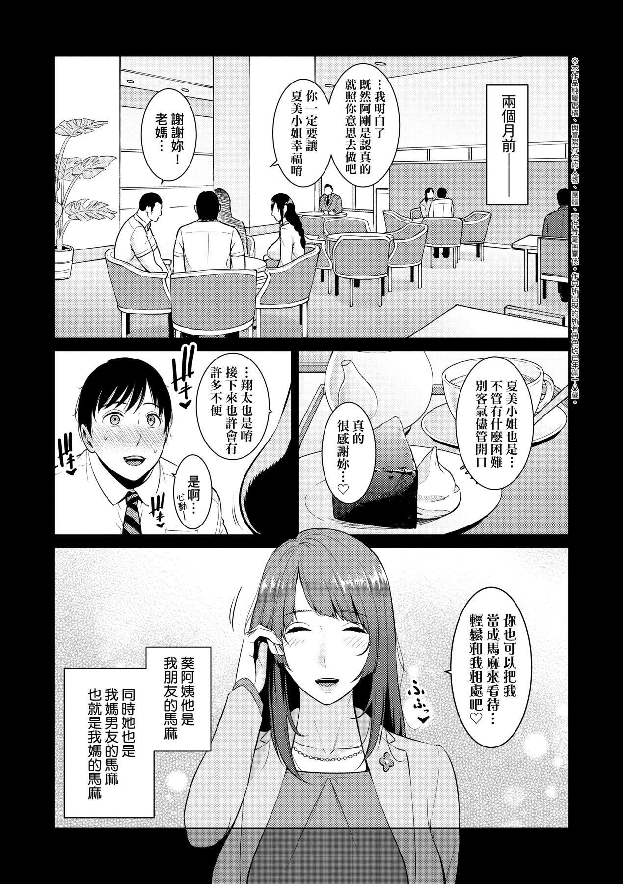 友達の母親｜朋友的馬麻続・友達の母親｜續．朋友的馬麻[中文][無修正]