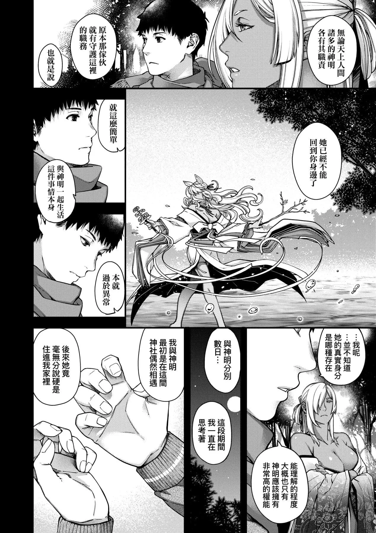 [日吉ハナ]廻逢のケモノ[中國翻訳][日吉ハナ]廻逢のケモノ[中國翻訳]