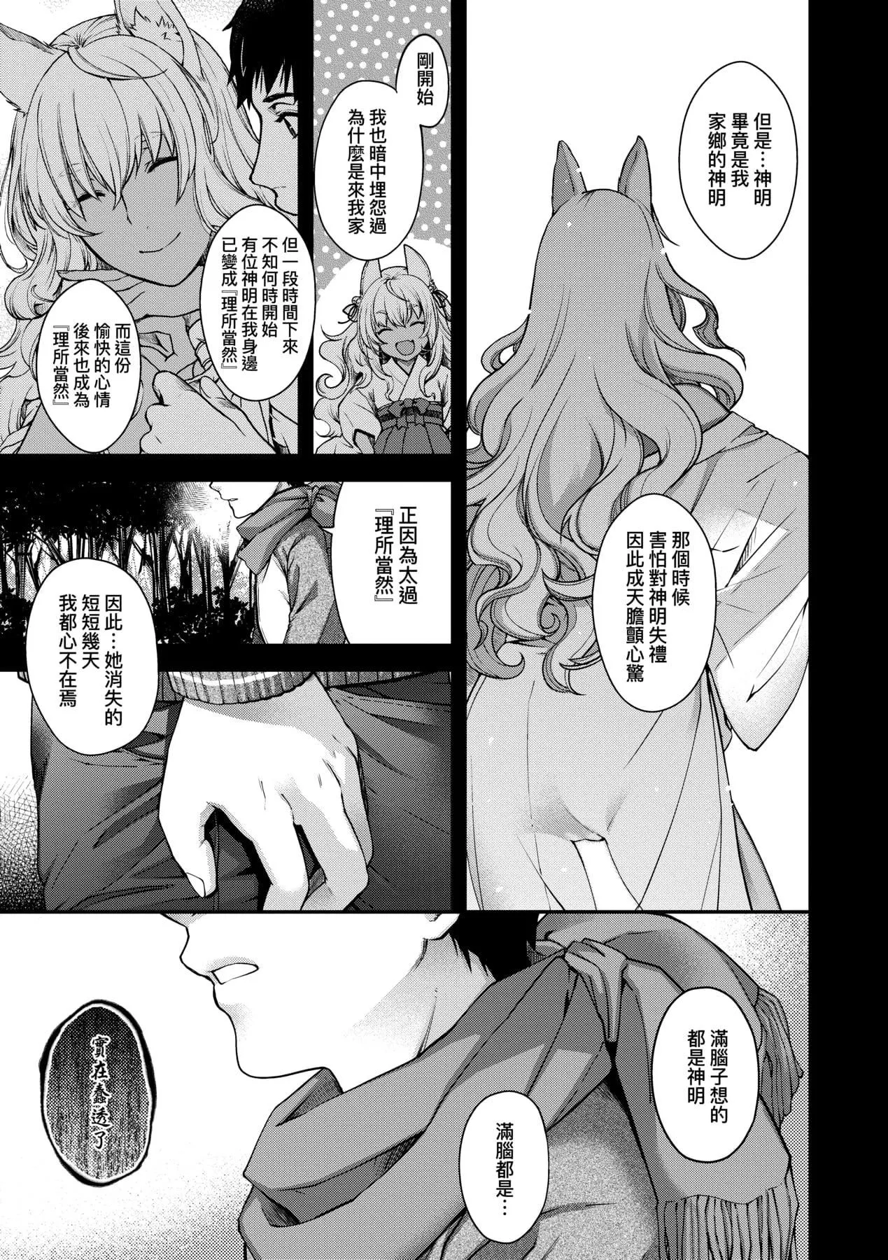 [日吉ハナ]回逢のケモノ[中国翻訳]-[日吉ハナ]回逢のケモノ[中国翻訳] - 图片 206
