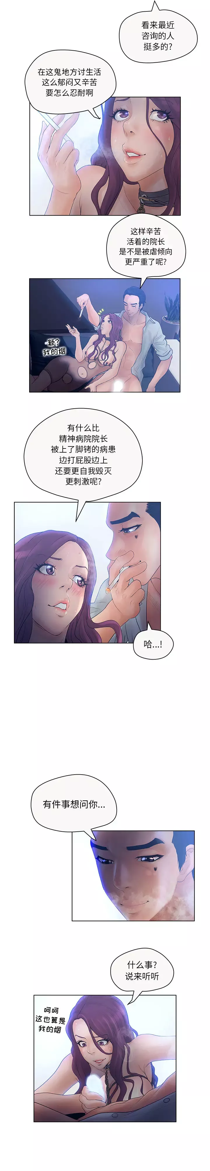 诬告-第6章 - 图片 9