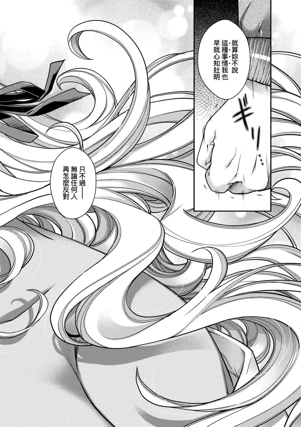 [日吉ハナ]回逢のケモノ[中国翻訳]-[日吉ハナ]回逢のケモノ[中国翻訳] - 图片 209