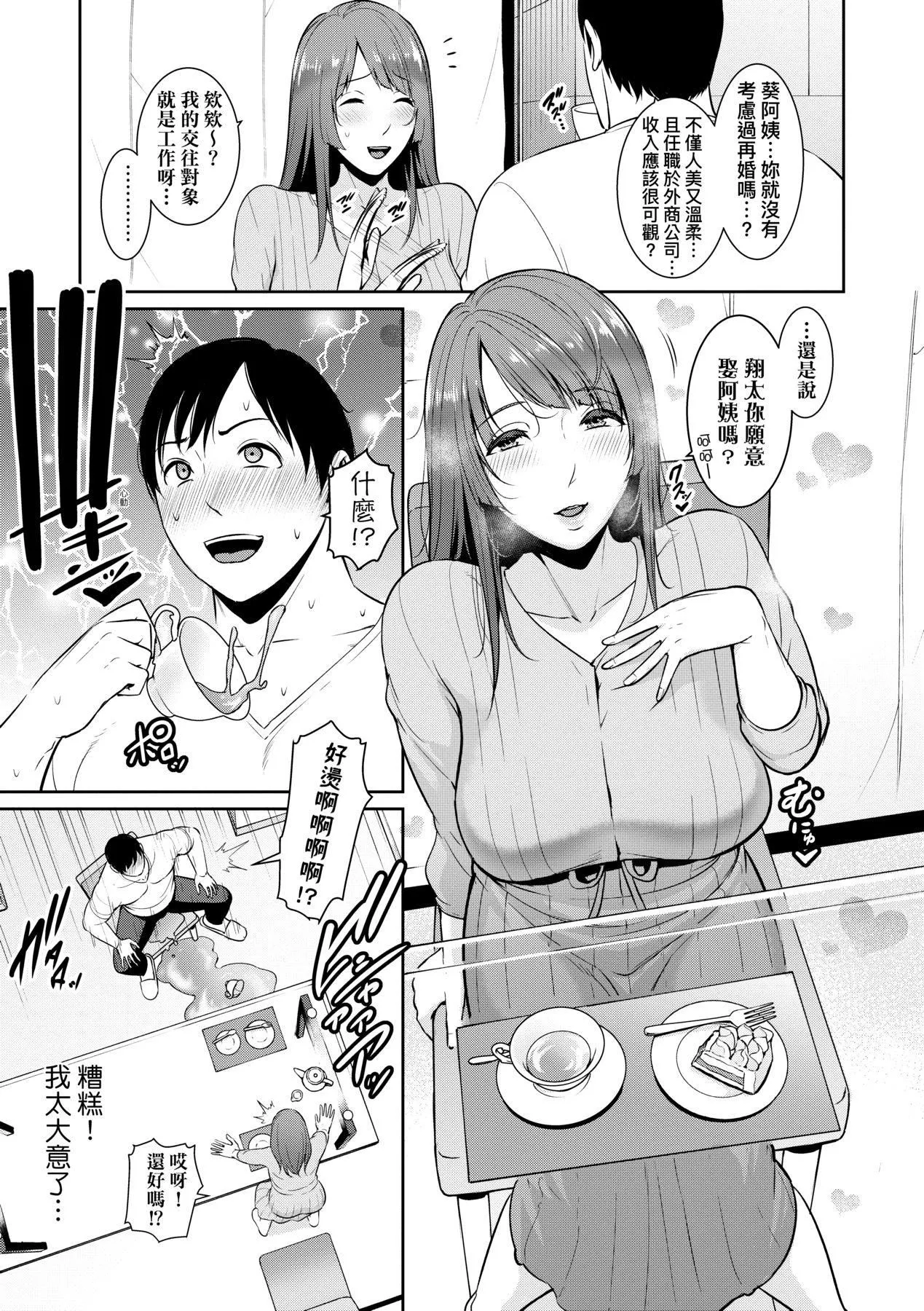 友达の母亲｜朋友的马麻-続・友达の母亲｜续．朋友的马麻[中文][无修正] - 图片 34