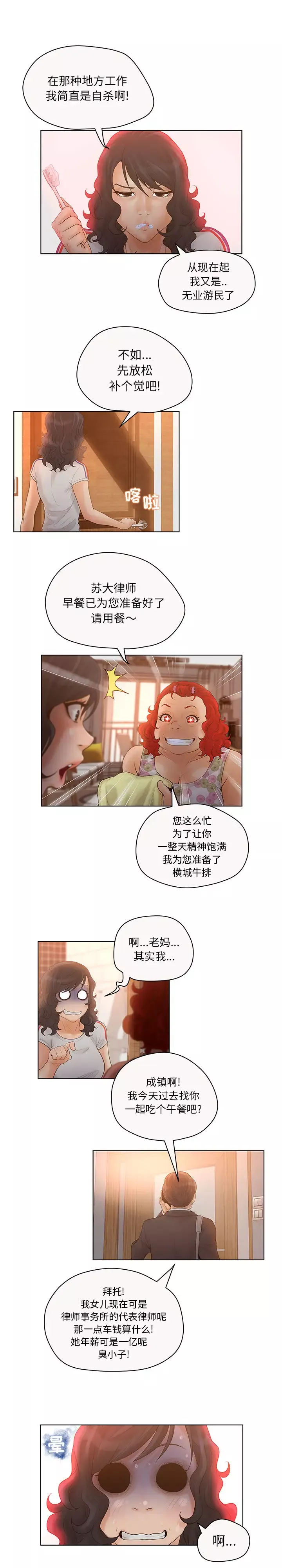 诬告第6章