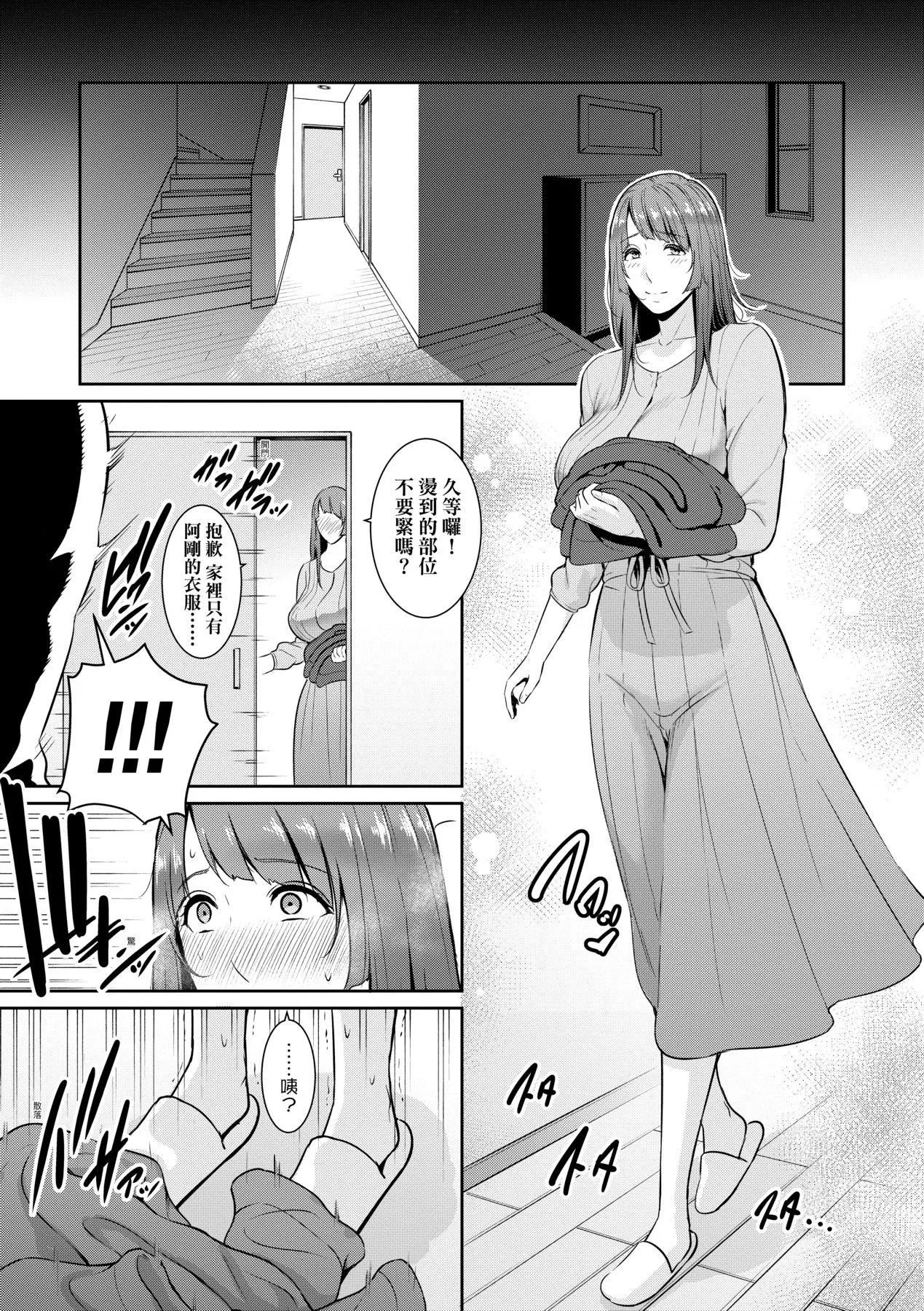 友达の母亲｜朋友的马麻-続・友达の母亲｜续．朋友的马麻[中文][无修正] - 图片 38