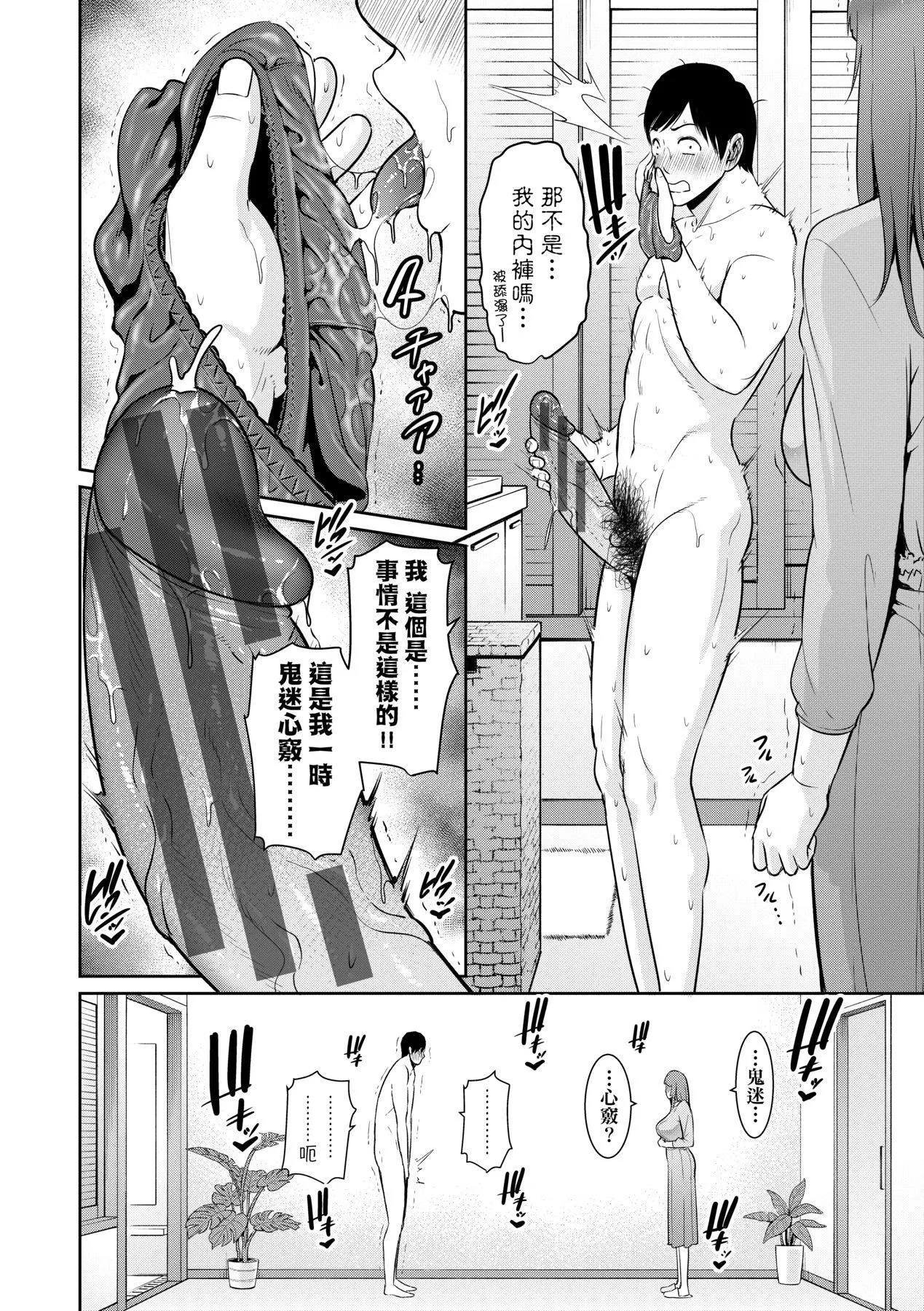 友达の母亲｜朋友的马麻-続・友达の母亲｜续．朋友的马麻[中文][无修正] - 图片 39