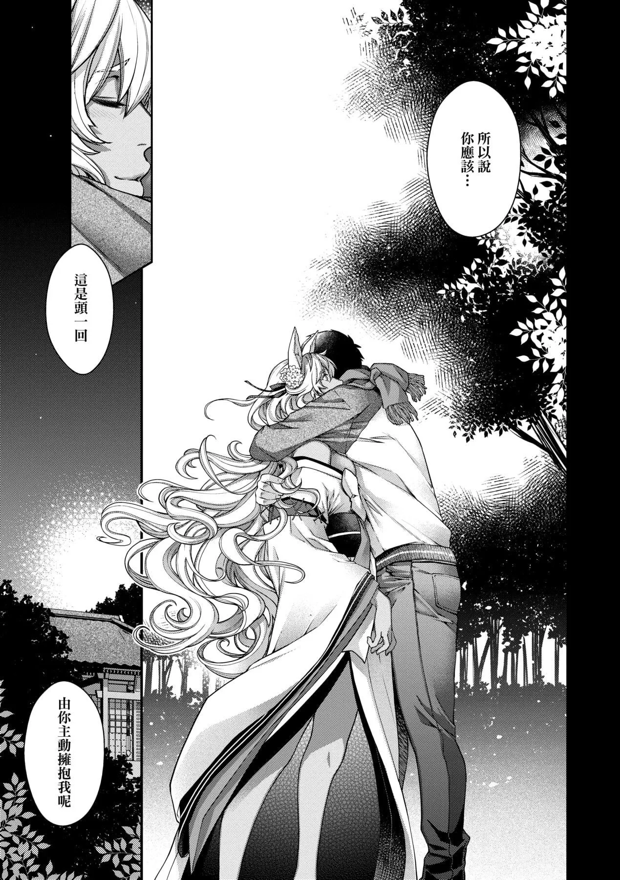 [日吉ハナ]回逢のケモノ[中国翻訳]-[日吉ハナ]回逢のケモノ[中国翻訳] - 图片 214