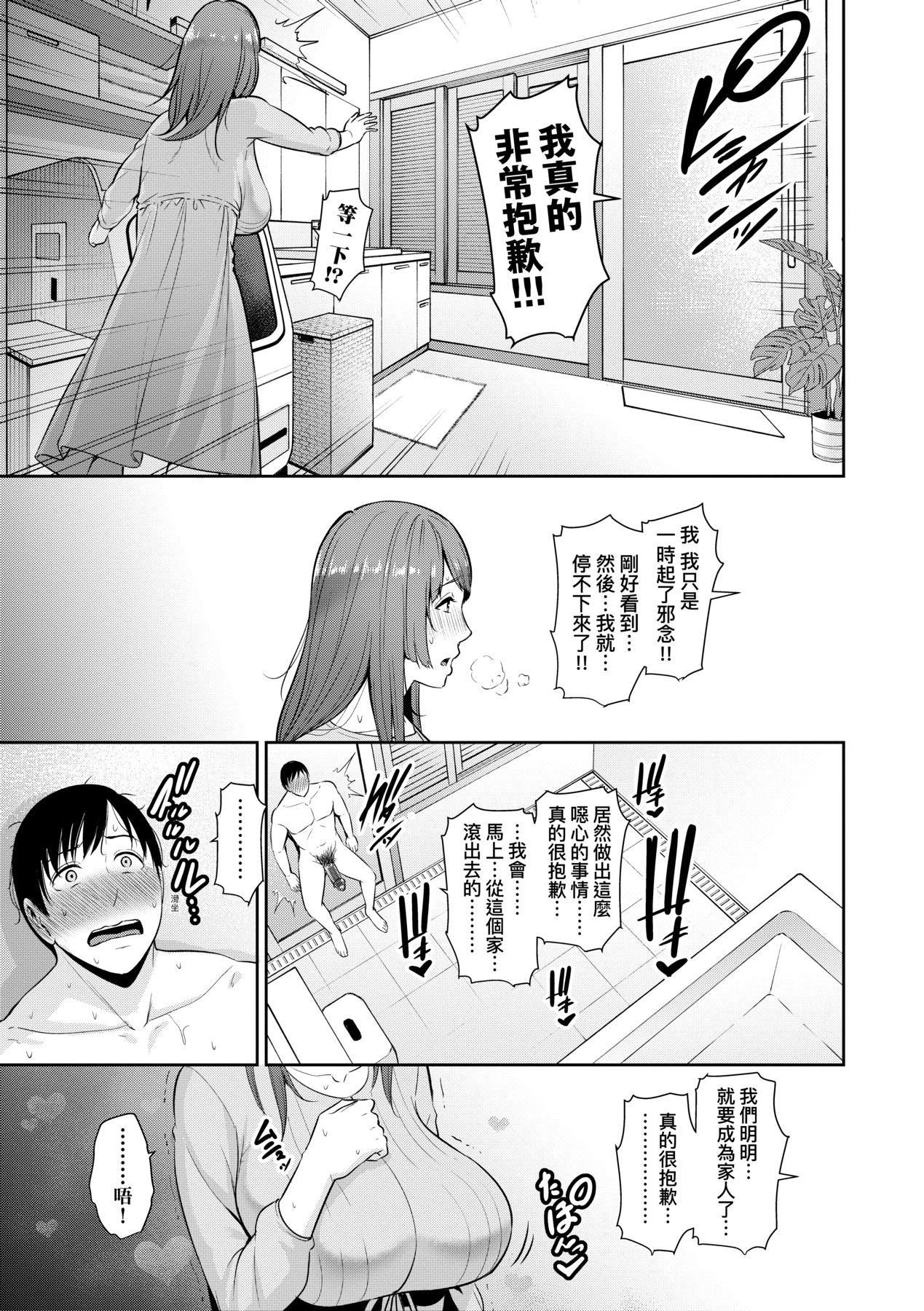 友達の母親｜朋友的馬麻続・友達の母親｜續．朋友的馬麻[中文][無修正]