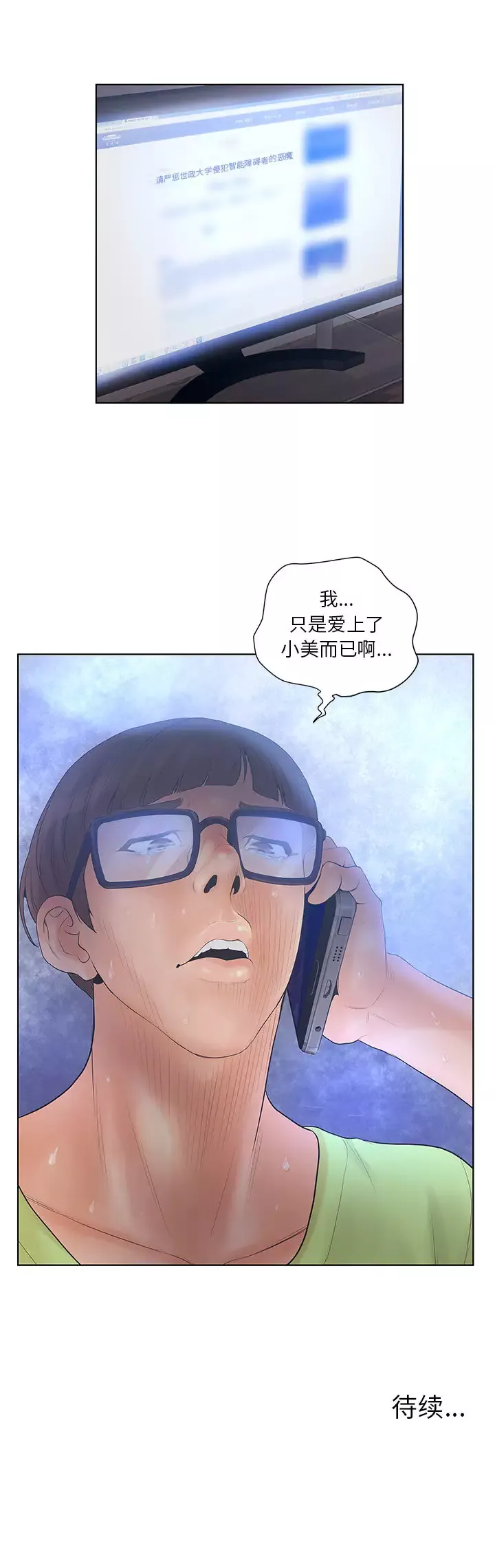诬告-第6章 - 图片 18