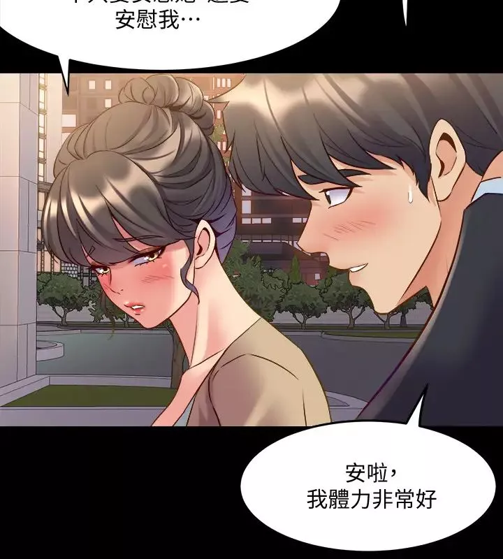 与前妻同居-第51话-被夹在两个女人之间 - 图片 2