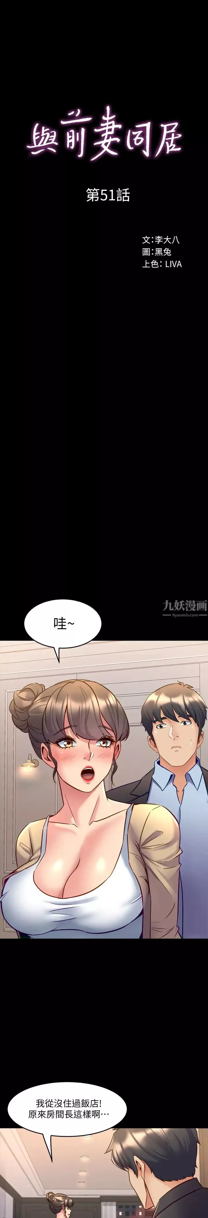与前妻同居-第51话-被夹在两个女人之间 - 图片 5