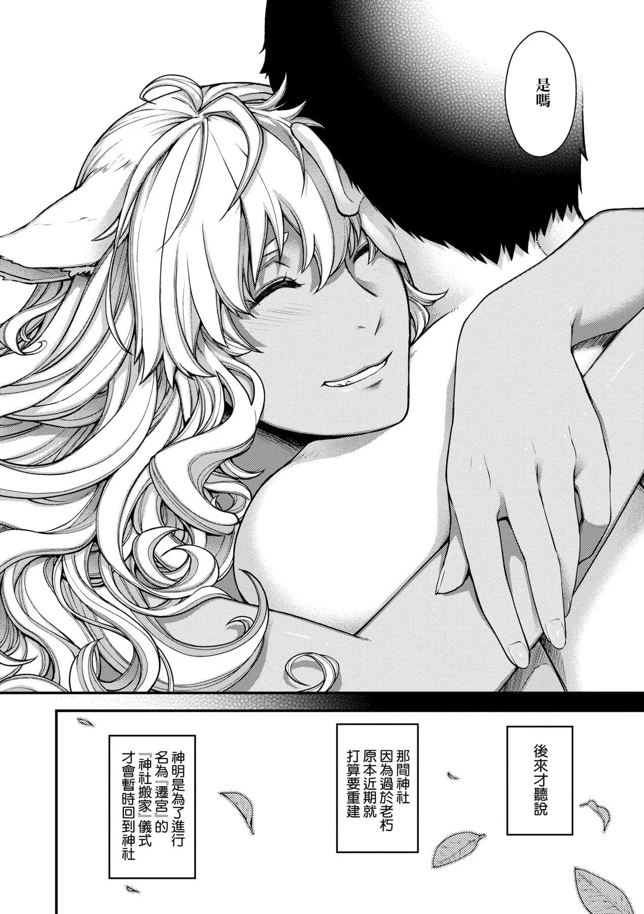 [日吉ハナ]回逢のケモノ[中国翻訳]-[日吉ハナ]回逢のケモノ[中国翻訳] - 图片 223