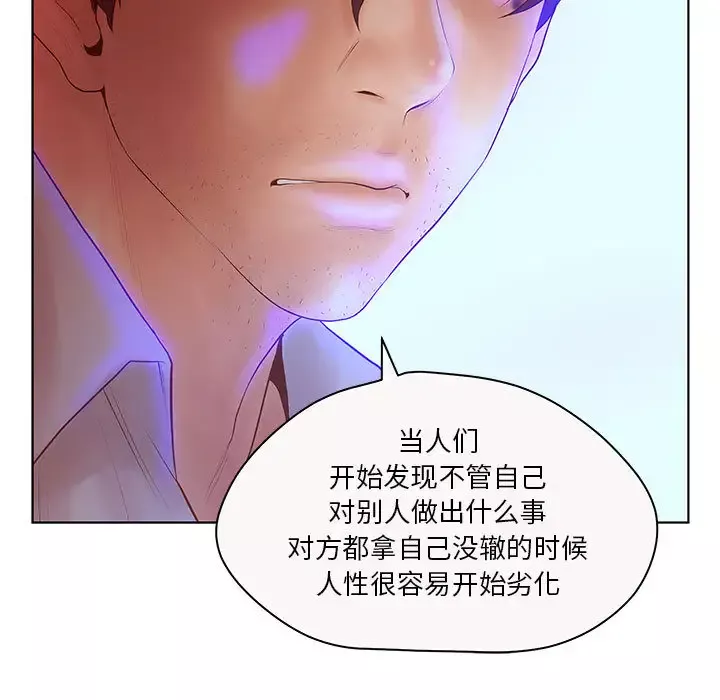 诬告-第7章 - 图片 17