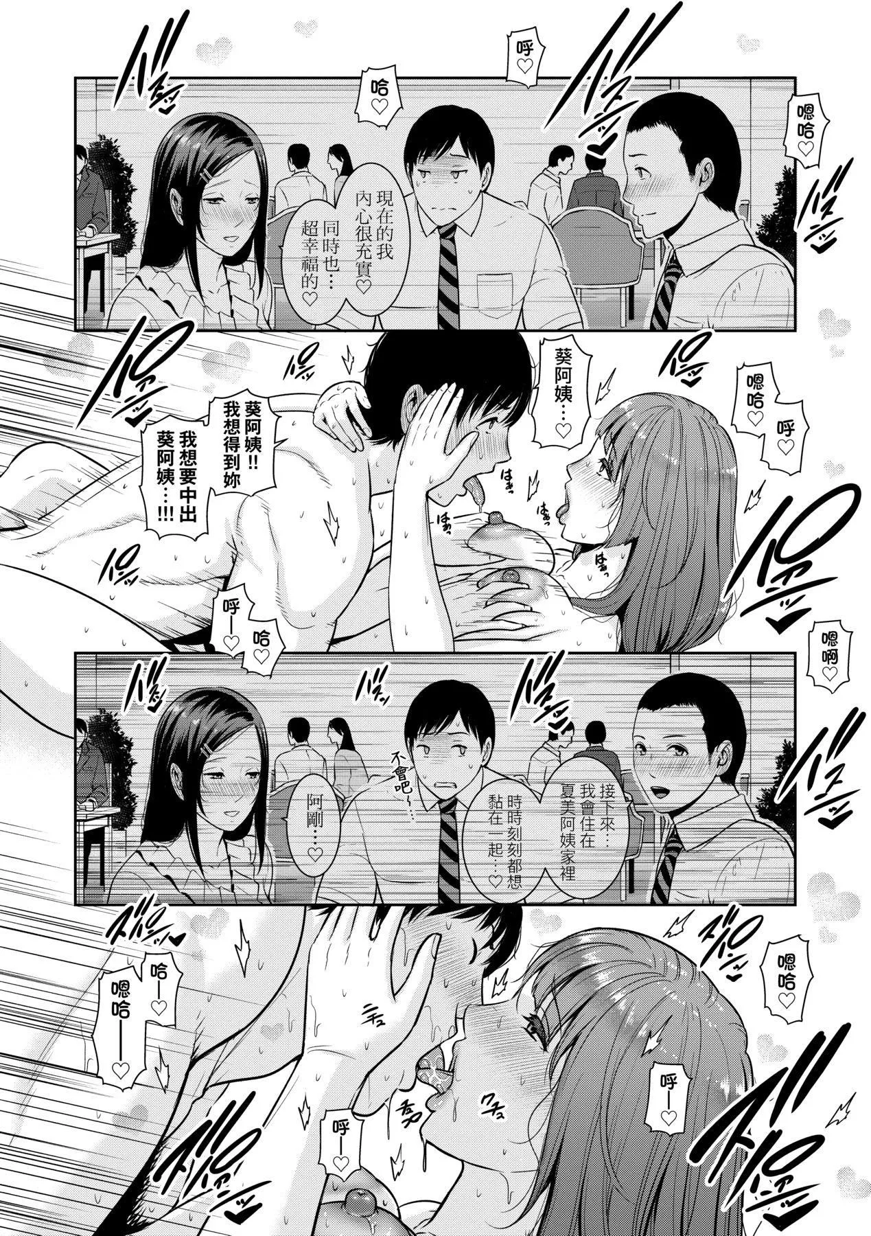 友达の母亲｜朋友的马麻-続・友达の母亲｜续．朋友的马麻[中文][无修正] - 图片 55