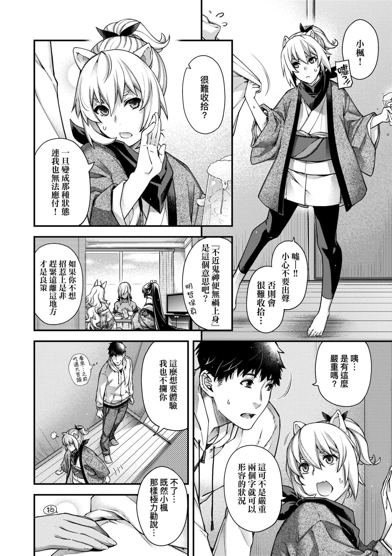 [日吉ハナ]廻逢のケモノ[中國翻訳][日吉ハナ]廻逢のケモノ[中國翻訳]