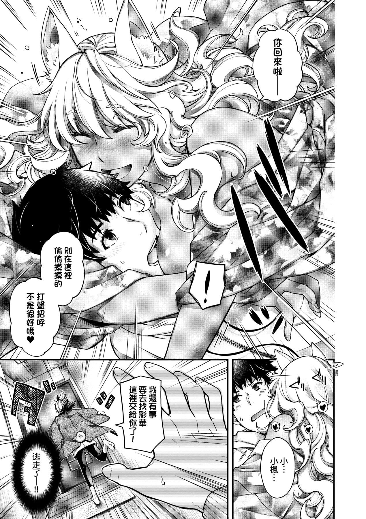 [日吉ハナ]回逢のケモノ[中国翻訳][日吉ハナ]回逢のケモノ[中国翻訳]