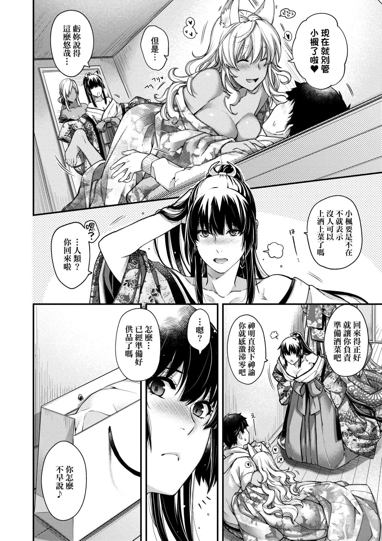 [日吉ハナ]廻逢のケモノ[中國翻訳][日吉ハナ]廻逢のケモノ[中國翻訳]