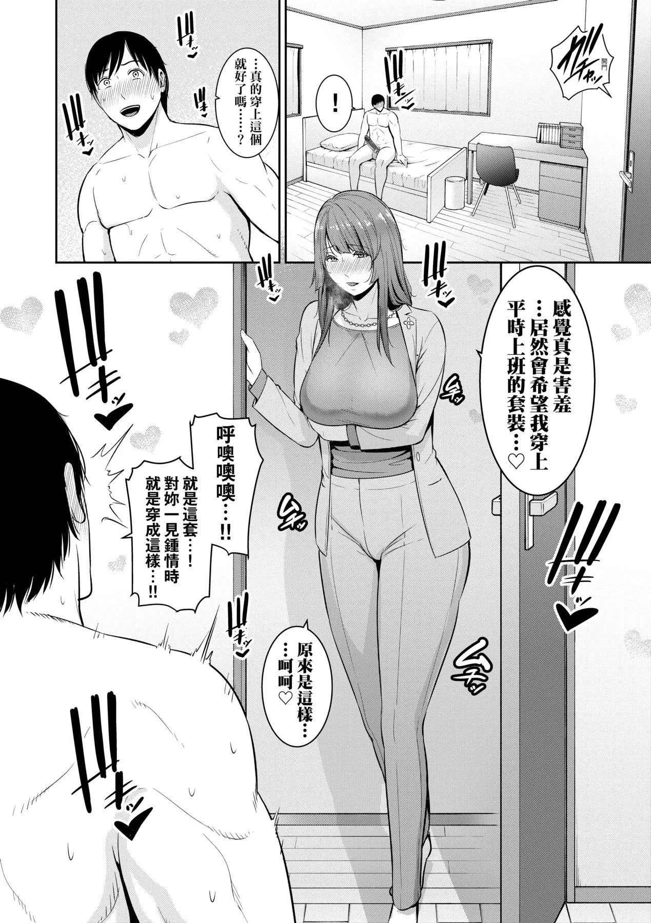 友达の母亲｜朋友的马麻-続・友达の母亲｜续．朋友的马麻[中文][无修正] - 图片 67