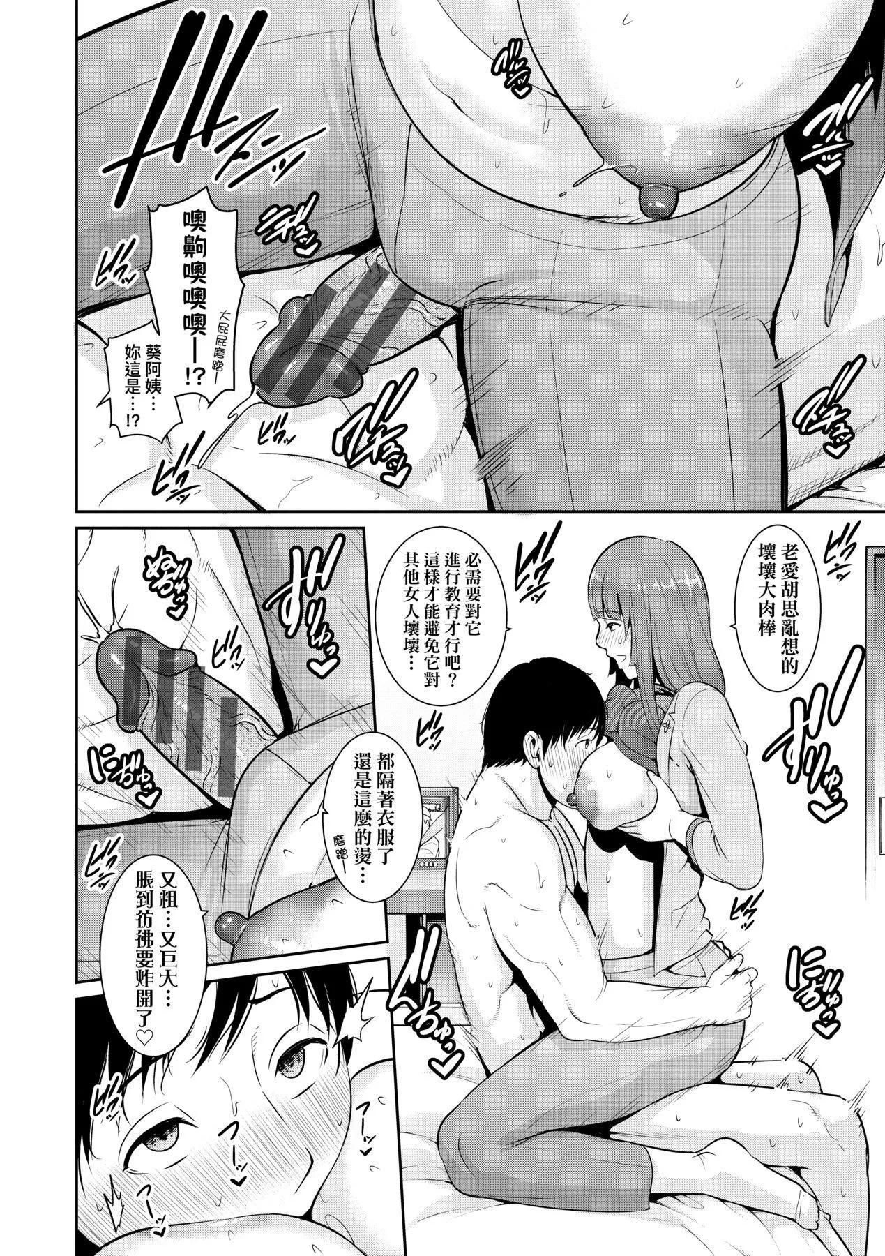 友达の母亲｜朋友的马麻-続・友达の母亲｜续．朋友的马麻[中文][无修正] - 图片 71