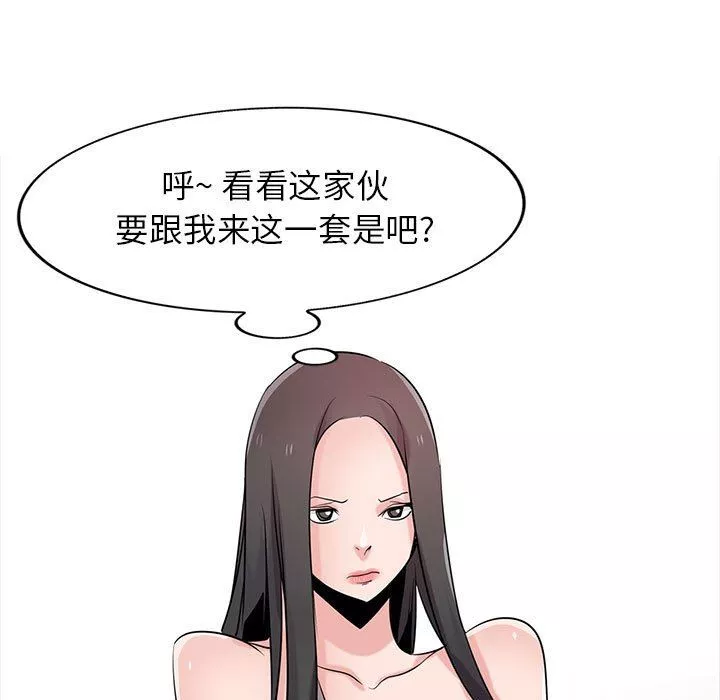 寄生姐妹-第70话 - 图片 11