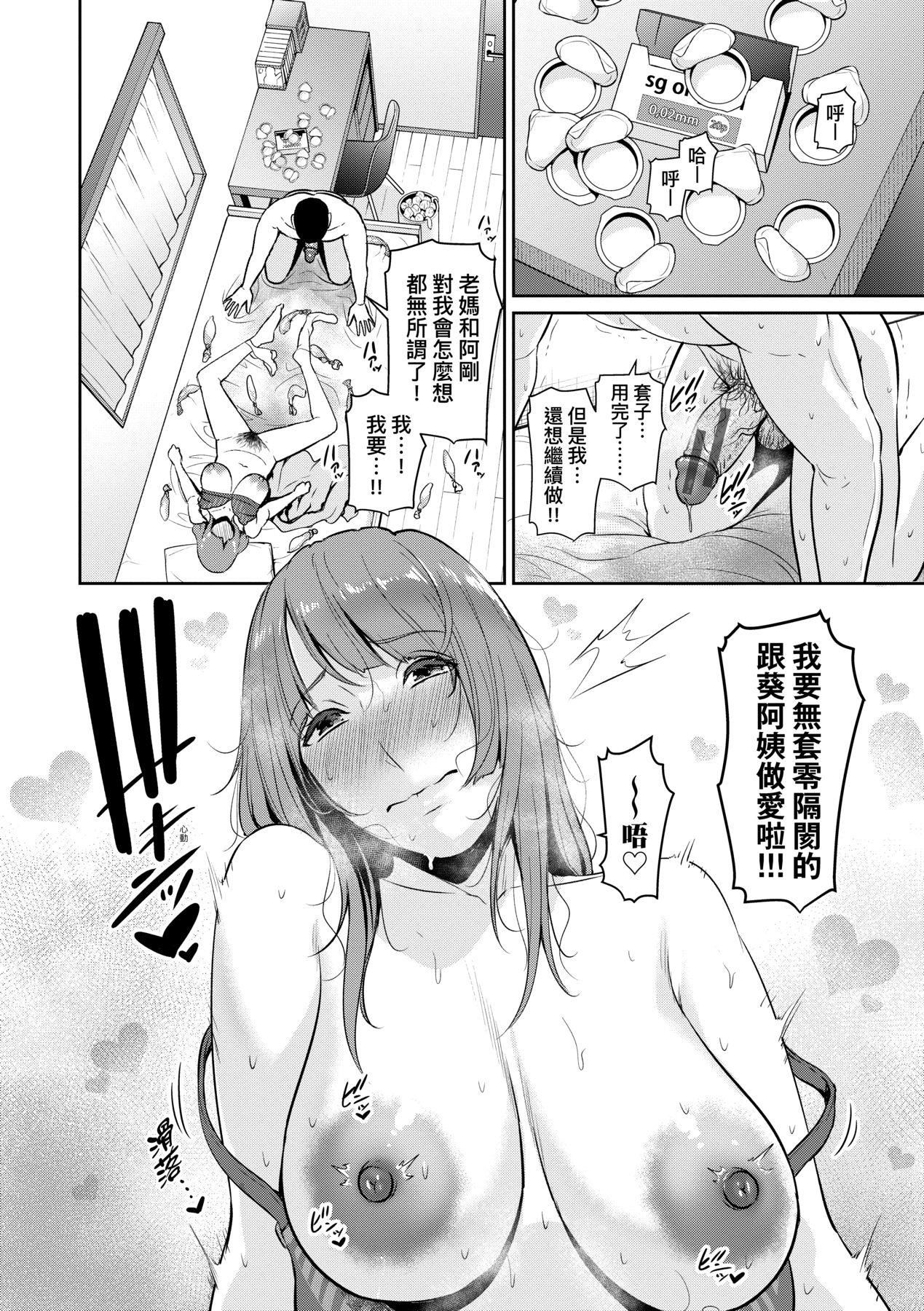 友達の母親｜朋友的馬麻続・友達の母親｜續．朋友的馬麻[中文][無修正]