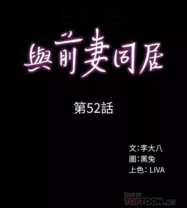 与前妻同居-第52话-拍婚纱照的回忆 - 图片 10
