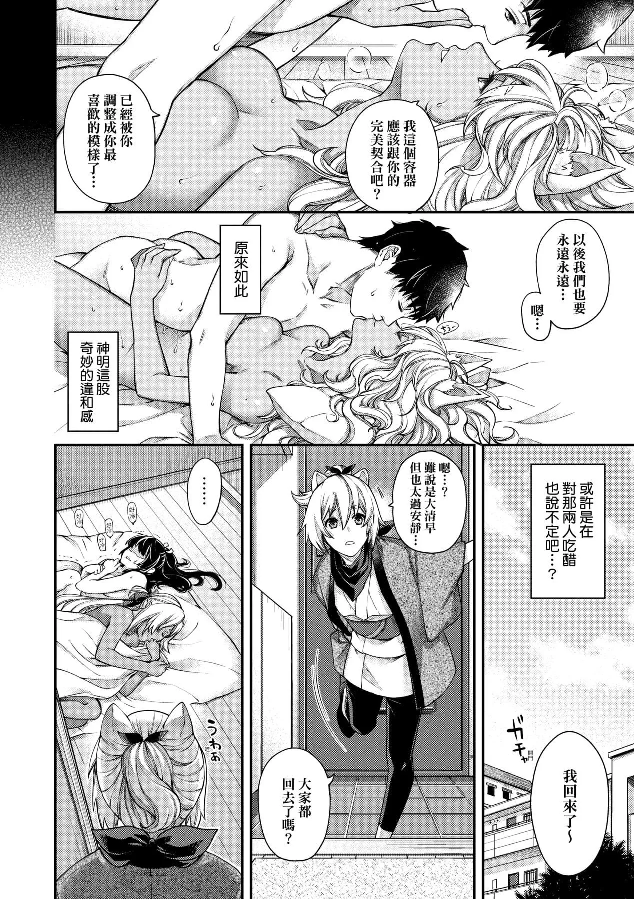[日吉ハナ]回逢のケモノ[中国翻訳]-[日吉ハナ]回逢のケモノ[中国翻訳] - 图片 261