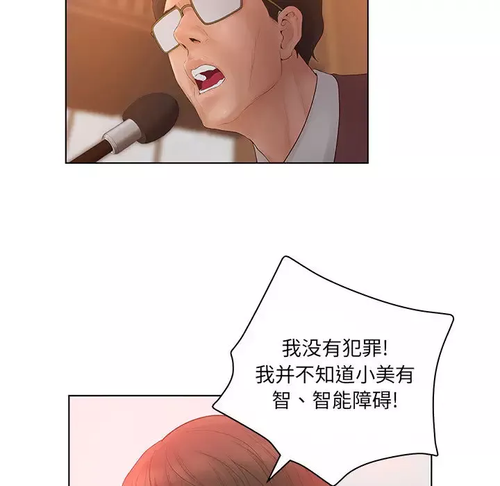 诬告-第7章 - 图片 69