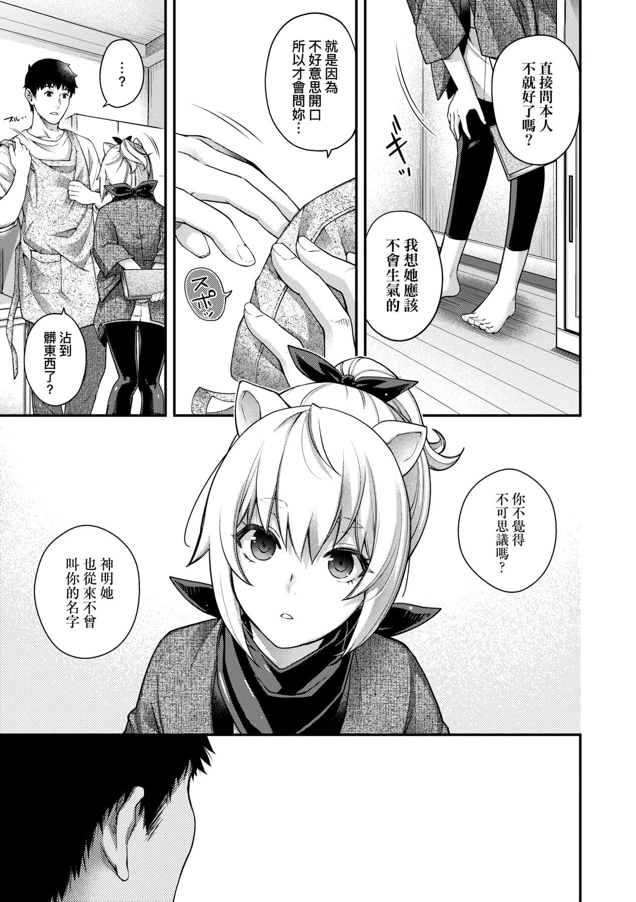[日吉ハナ]回逢のケモノ[中国翻訳][日吉ハナ]回逢のケモノ[中国翻訳]