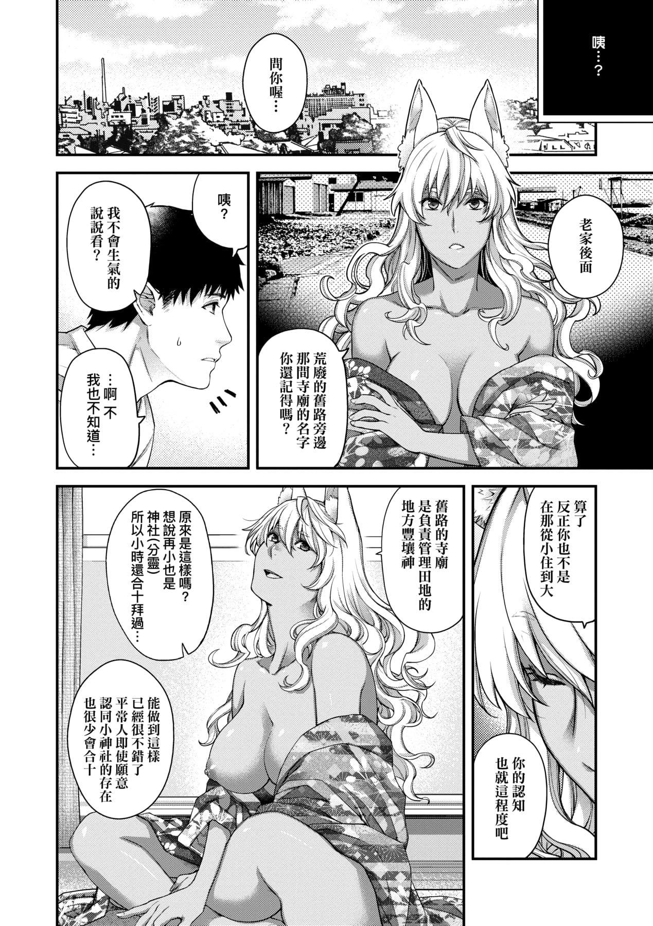 [日吉ハナ]廻逢のケモノ[中國翻訳][日吉ハナ]廻逢のケモノ[中國翻訳]
